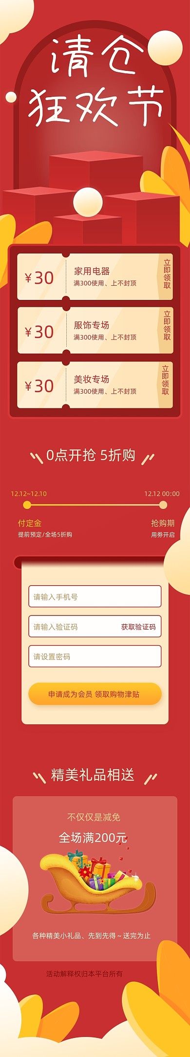 商城清仓狂欢节福利日活动文章长图