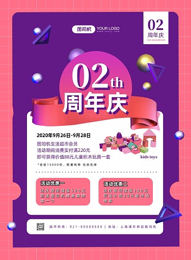 紫色扁平化几何周年庆促销宣传海报