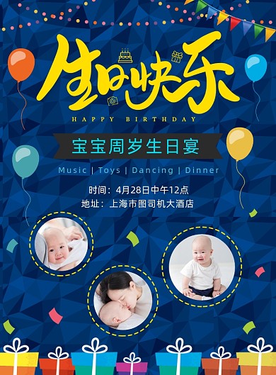 宝宝生日宴宣传广告印刷海报