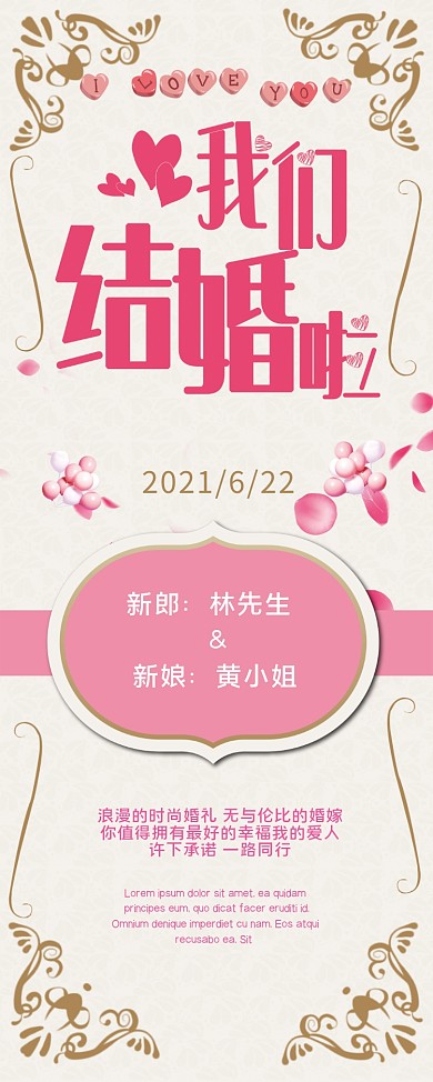 简约浪漫清新婚礼展架