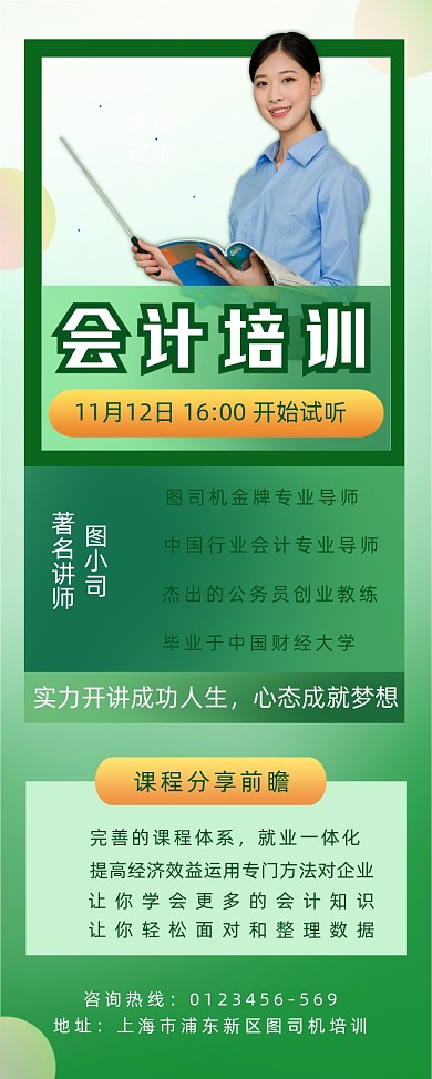 会计培训简约时尚实景宣传易拉宝