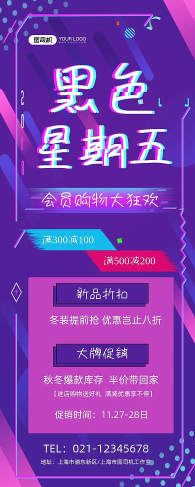 黑色星期五会员购物钜惠紫色渐变易拉宝