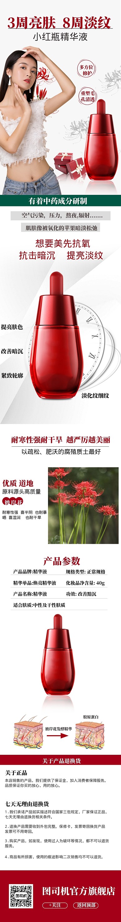 简约面部精华液电商详情页