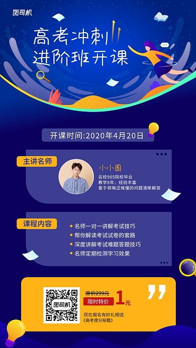 线上课程开课手机海报