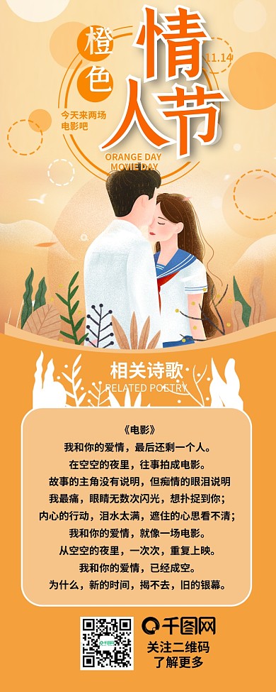 橙色情人节节日介绍信息长图
