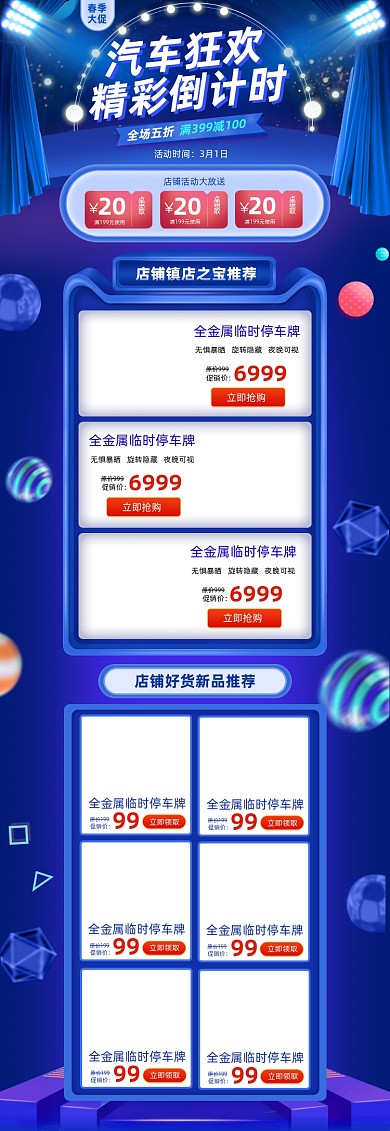 蓝色渐变风格汽车节促销淘宝首页