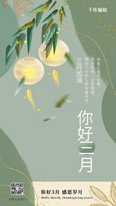 你好三月植物绿色清新海报