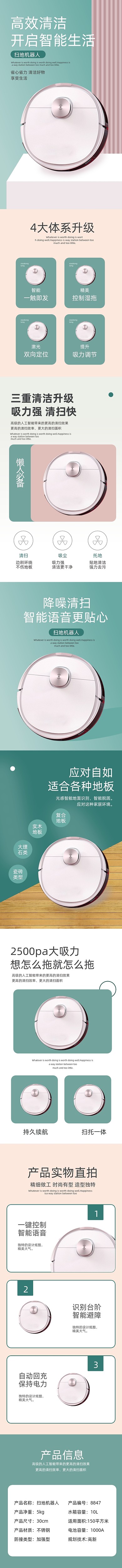 智能家居扫地机器人电商产品详情页