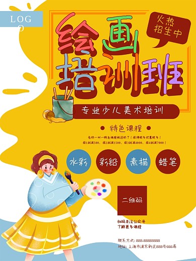 绘画美术画画艺术招生培训海报