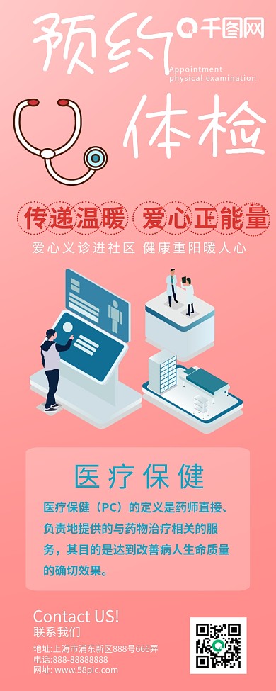 粉色商务风预约体检信息长图