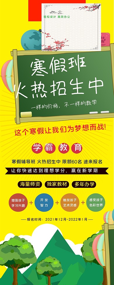 寒假补习班宣传招生X展架易拉宝