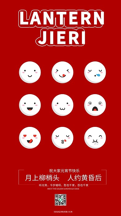 可爱喜庆闹元宵元宵节海报