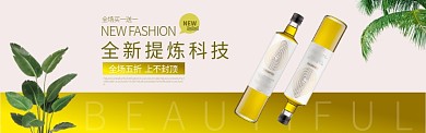 美容美妆j精油养生护肤品宣传banner