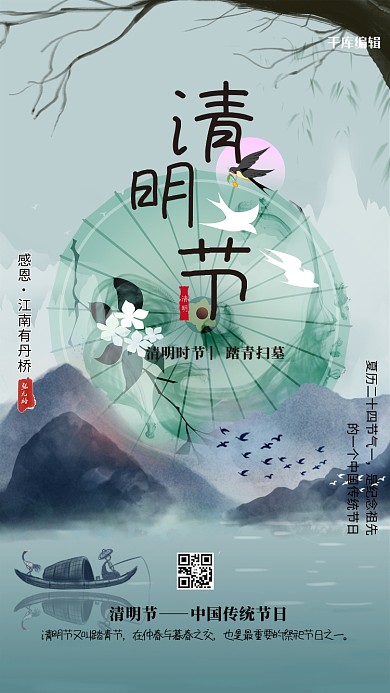 清明节思念绿色简约海报