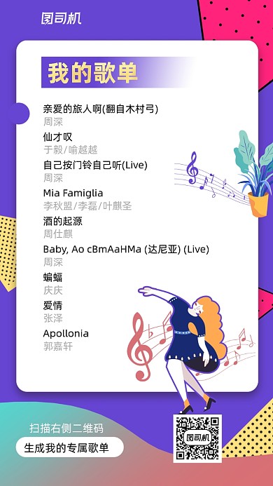 歌单紫色简约风手机海报