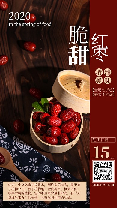 红色传统美食手机海报