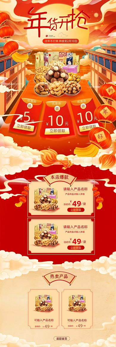 过年不打烊坚果零食红色PC端店铺首页