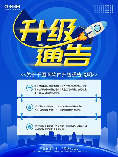 软件升级通告说明