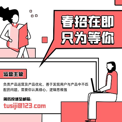 春季招聘创意插画方形海报