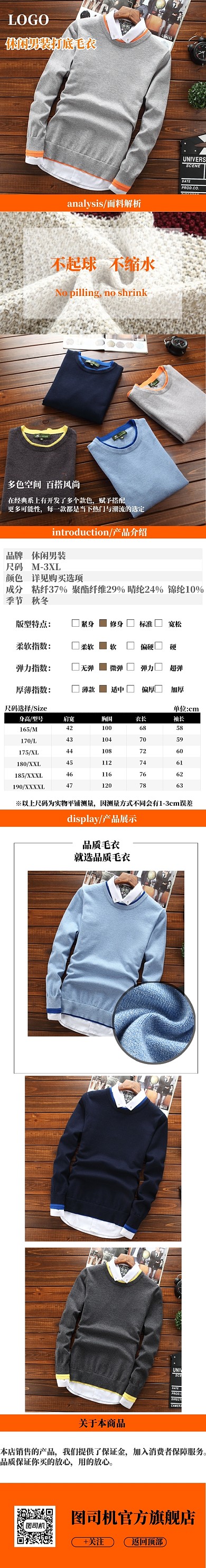 清新休闲毛衣秋冬男装详情页