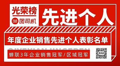 先进个人红色几何光荣榜手机横图