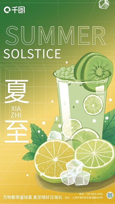 ins风夏至XIA夏至借势宣传海报