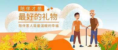 手绘橘色系重阳节公众号首图