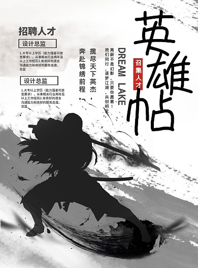 中国风英雄帖企业招聘印刷海报