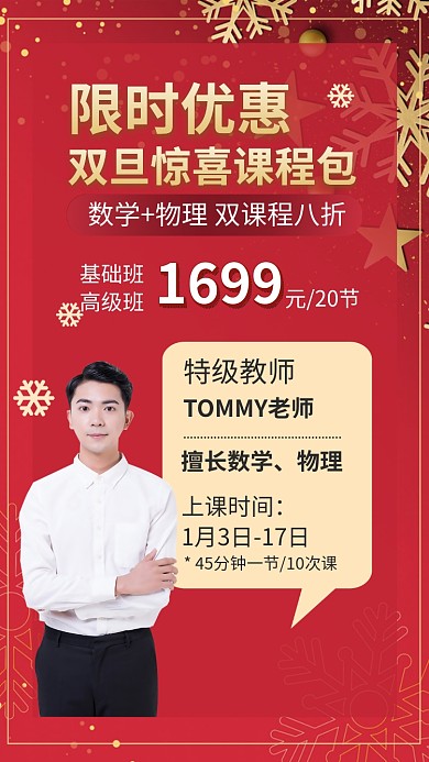 双旦元旦圣诞优惠教育手机海报