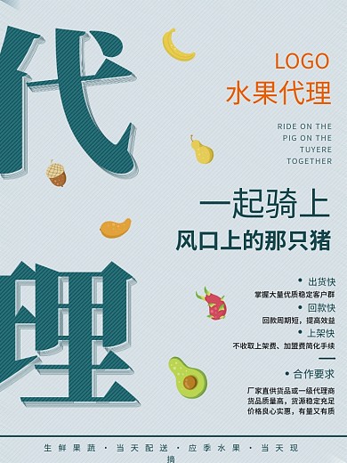 招代理水果代理微商招商海报