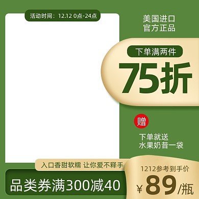 绿色健康营养美食双十二活动主图