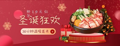 圣诞节外卖小火锅麻辣烫砂锅美团店招