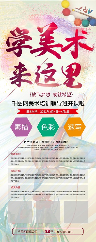 平面暑期美术培训班招生米色易拉宝X展架