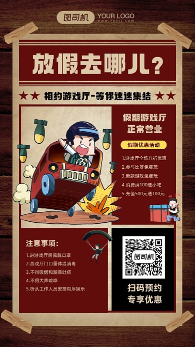 假期游戏厅正常营业宣传手机海报