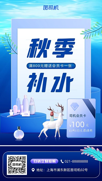 化妆品宣传促销手机海报