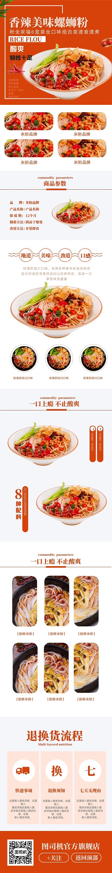 螺蛳粉淘宝天猫美食详情页