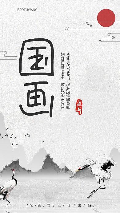 简约古风绘画宣传促销手机海报