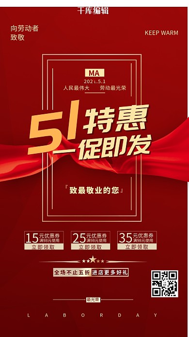 五一劳动节红金色简约海报