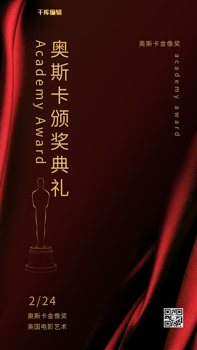 奥斯卡颁奖典礼暗红色大气简约海报