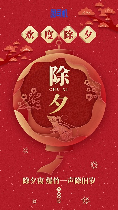 2020除夕中国风节日灯笼鼠年手机海报