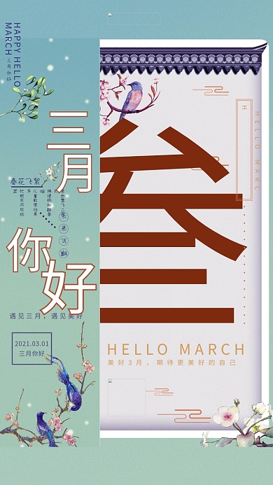 三月你好花朵蓝色创意海报