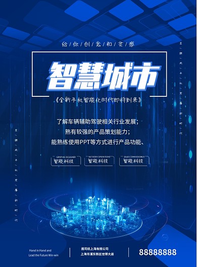 科技蓝智慧城市印刷海报
