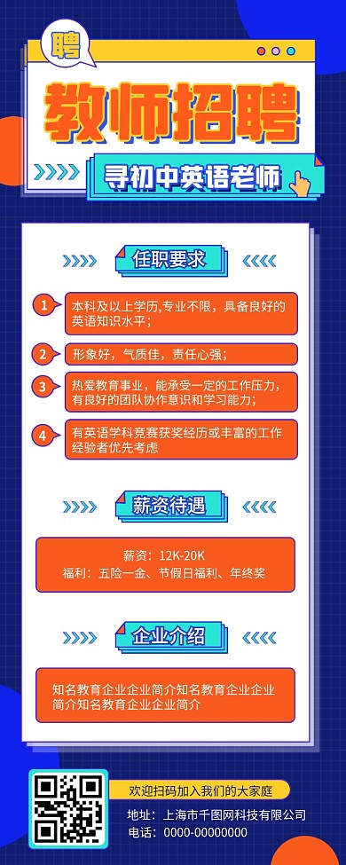 教师招聘春招校招社招扁平风h5长图海报