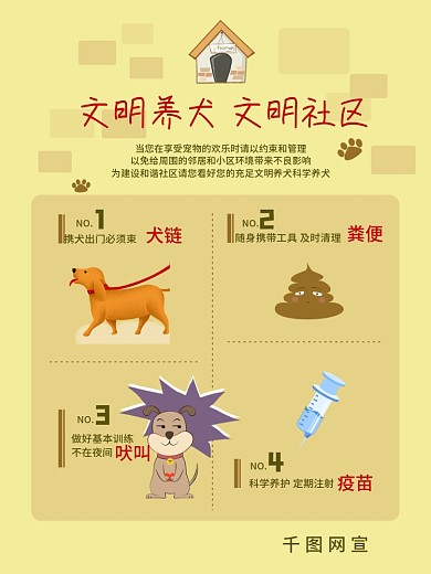 文明养犬海报免费下载