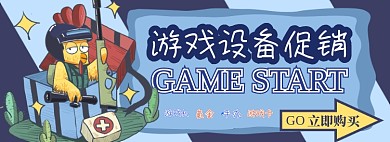 游戏设备电商淘宝banner图