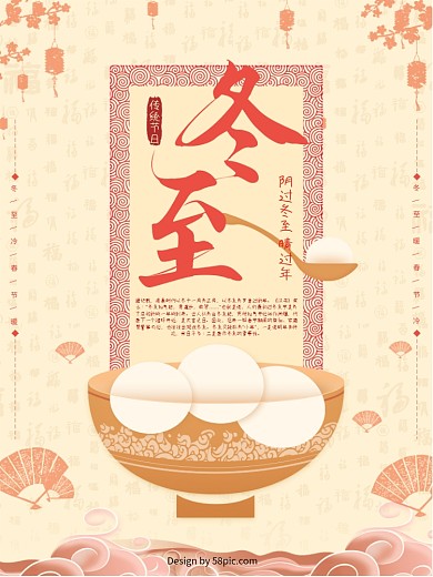 冬至浅黄色汤圆中国风宣传海报PSD模板