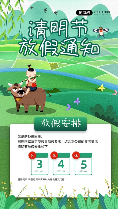清明节放假通知卡通插画宣传手机海报