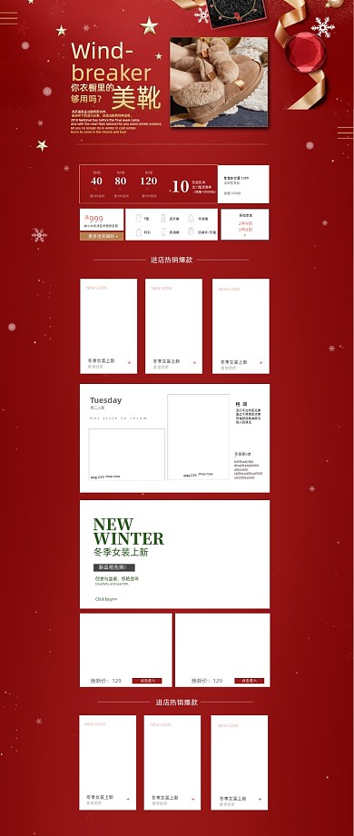 暖冬淘宝女鞋靴子雪地靴冬季上新活动页面