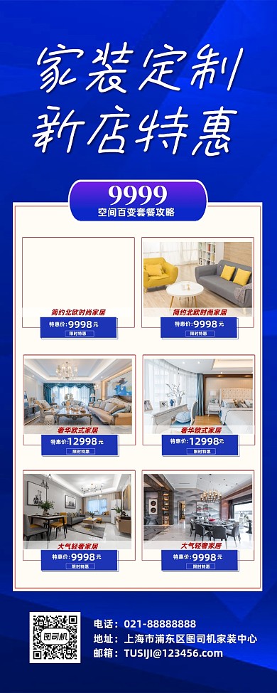 房屋家居定制装修促销新店蓝色易拉宝
