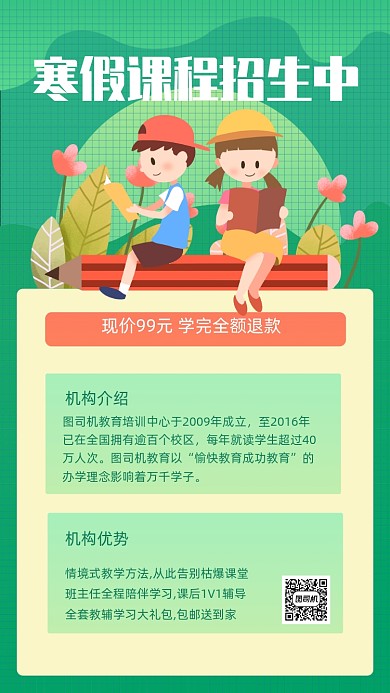 寒假招生绿色手机海报